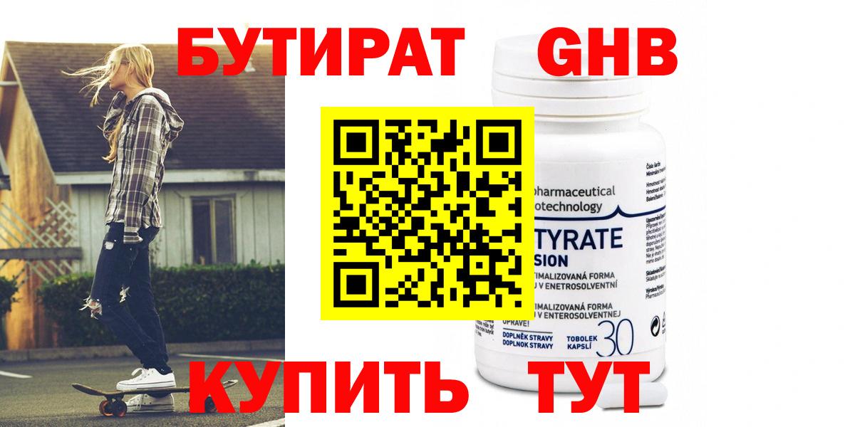 Чернушка  БУТИРАТ бутик  Вход с VPN 