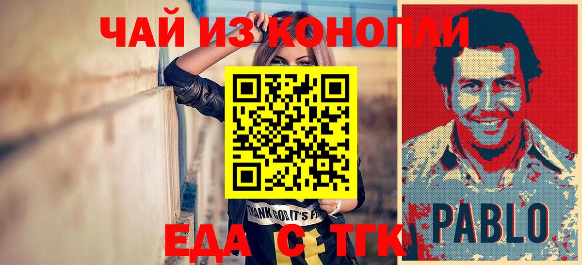 Еда ТГК марихуана  Вход с VPN  Чернушка 