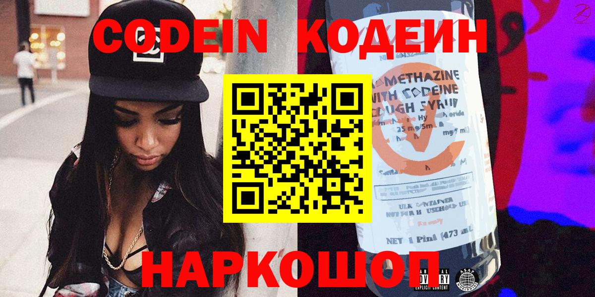 Кодеиновый сироп Lean Purple Drank Чернушка