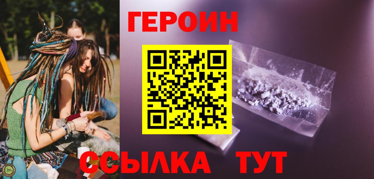Героин Heroin Чернушка