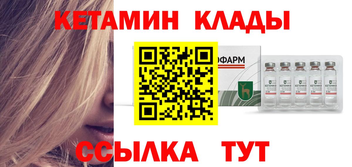 КЕТАМИН ketamine  Вход с VPN  Чернушка  КЕТАМИН ketamine 