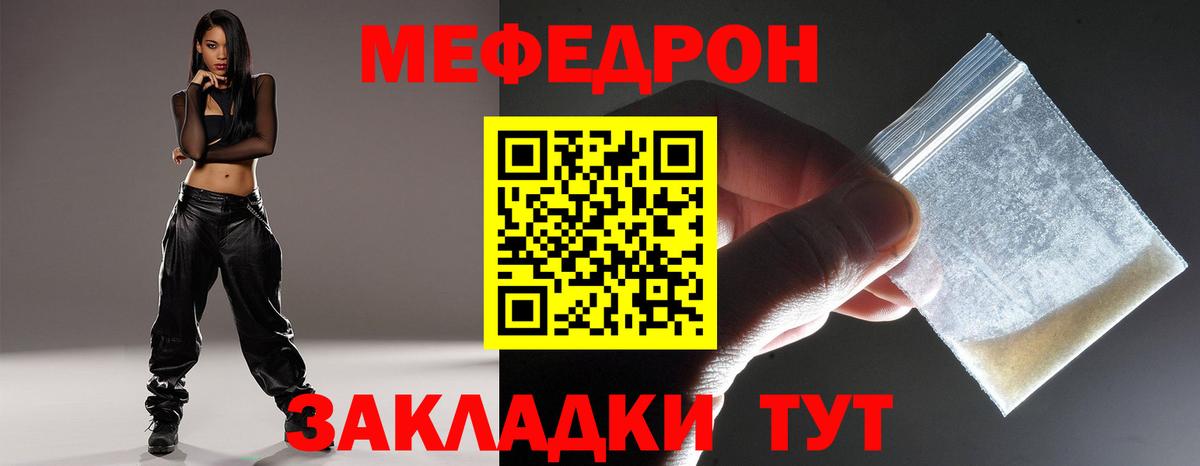 Меф мука  Вход с VPN  Мефедрон  Чернушка  МЯУ-МЯУ 
