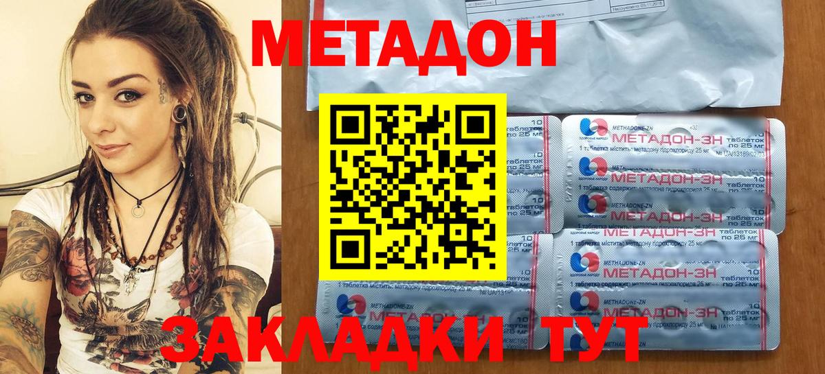 МЕТАДОН methadone Чернушка