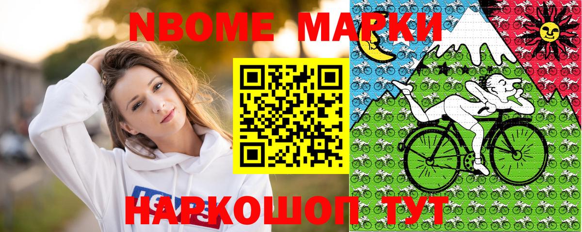 Марки NBOMe 1,8мг Чернушка